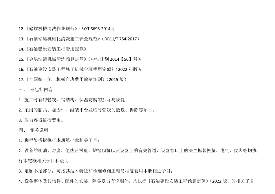 第二册 静置设备检修维修工程.pdf_第3页