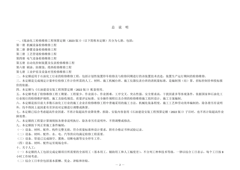 第三册 工艺管道检修维修工程.pdf_第2页