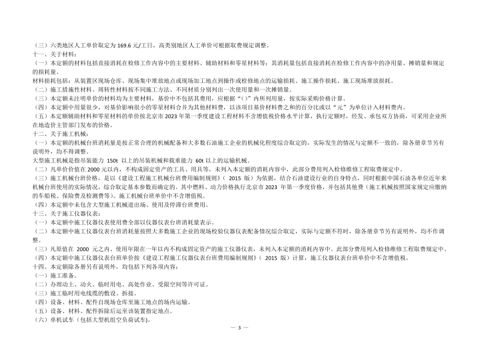 第三册 工艺管道检修维修工程.pdf_第3页