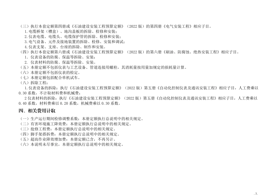 第五册 自动化控制与仪表检修维修工程.pdf_第3页