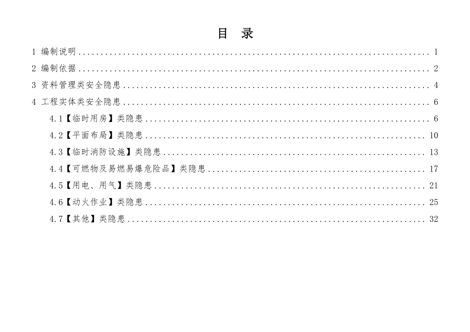 建筑施工安全生产隐患识别图集-施工消防.pdf_第2页