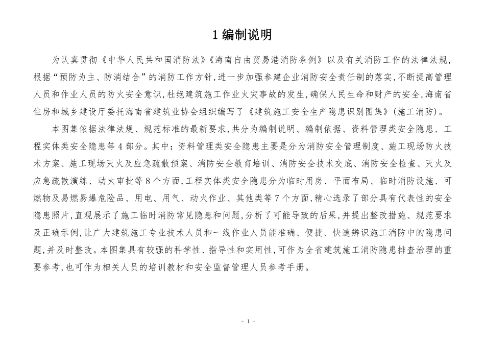建筑施工安全生产隐患识别图集-施工消防.pdf_第3页