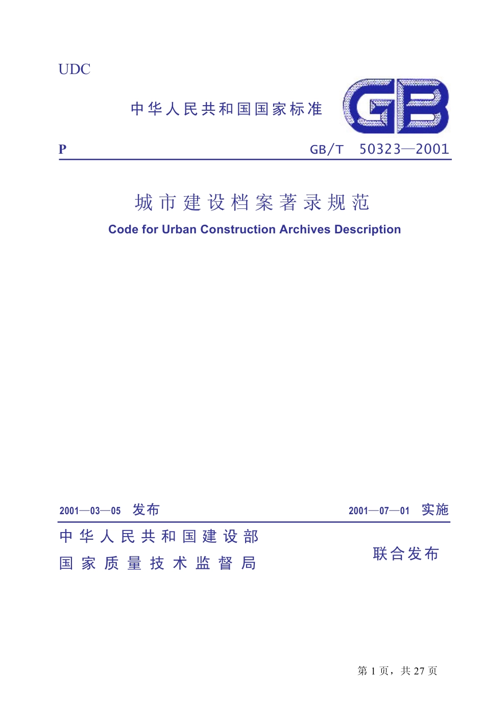 GBT50323-2001 城市建设档案著录规范(OCR).pdf_第1页