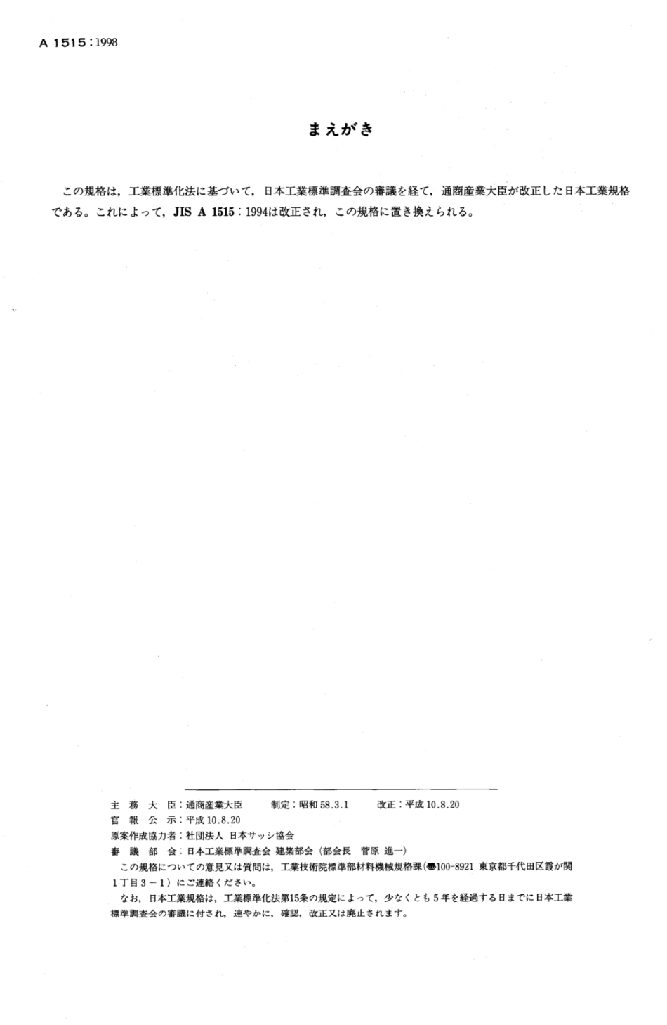 JIS A1515-1998.pdf_第2页