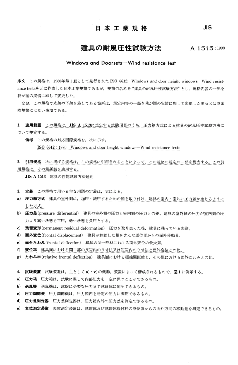 JIS A1515-1998.pdf_第3页