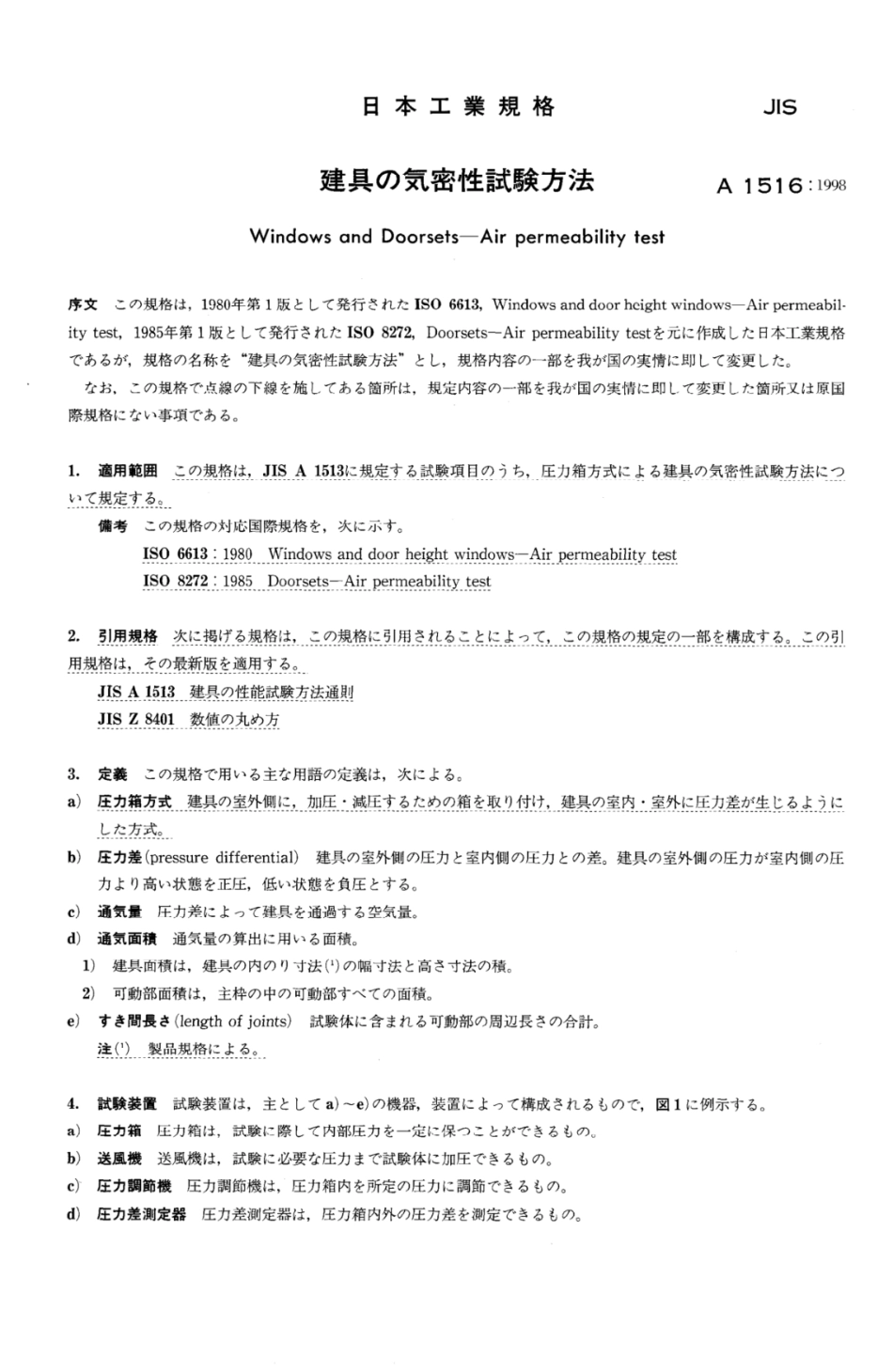 JIS A1516-1998.pdf_第3页
