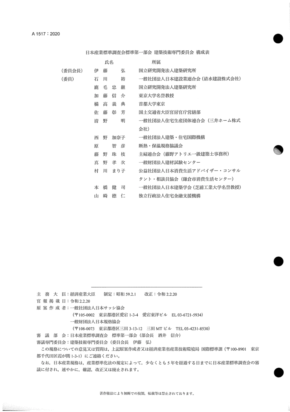JIS A1517-2020.pdf_第2页
