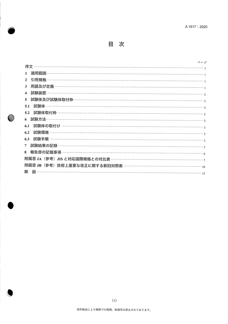 JIS A1517-2020.pdf_第3页