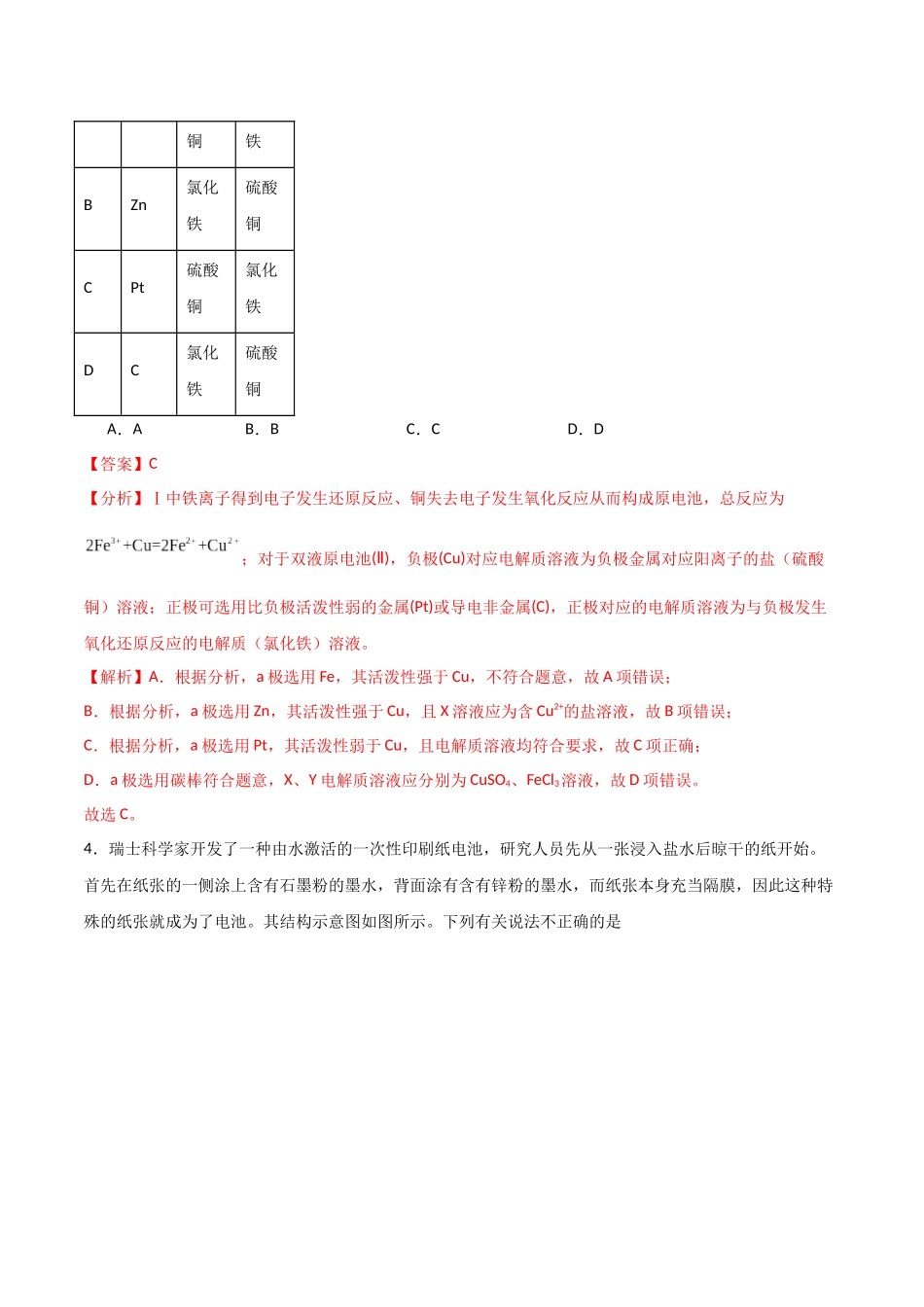 猜押  电化学装置分析（教师版）.docx_第3页