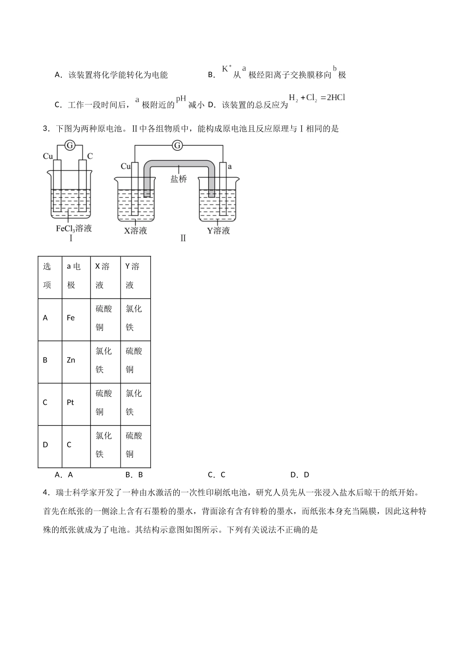 猜押  电化学装置分析（学生版）.docx_第2页