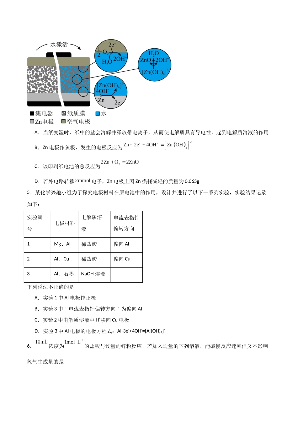 猜押  电化学装置分析（学生版）.docx_第3页