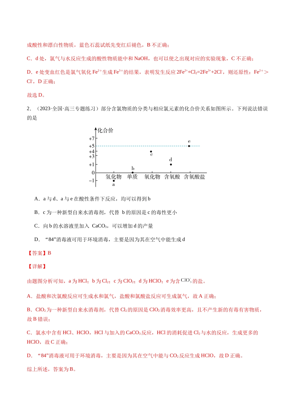第四章 非金属及其化合物 章末综合检测卷(解析版).docx_第2页