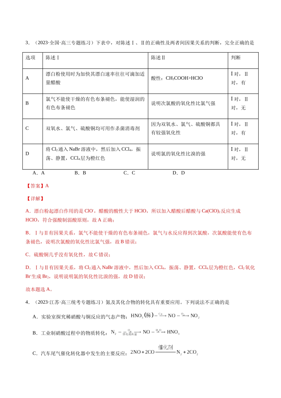 第四章 非金属及其化合物 章末综合检测卷(解析版).docx_第3页