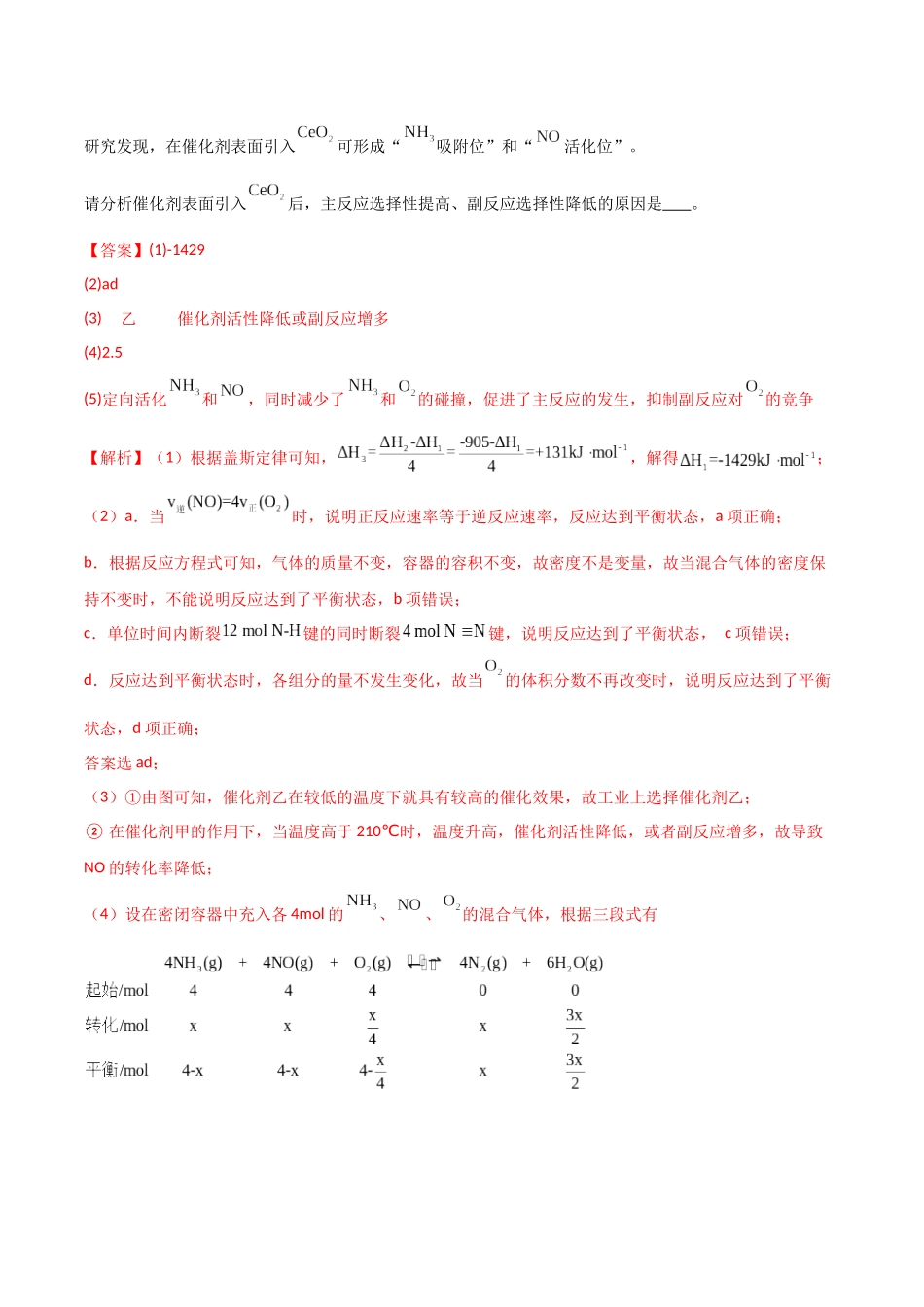 猜押  化学反应原理综合题（教师版）.docx_第3页