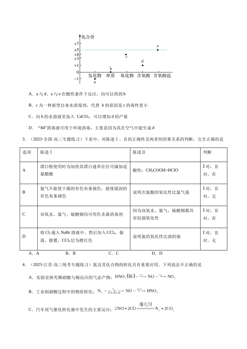 第四章 非金属及其化合物 章末综合检测卷（原卷版）.docx_第2页