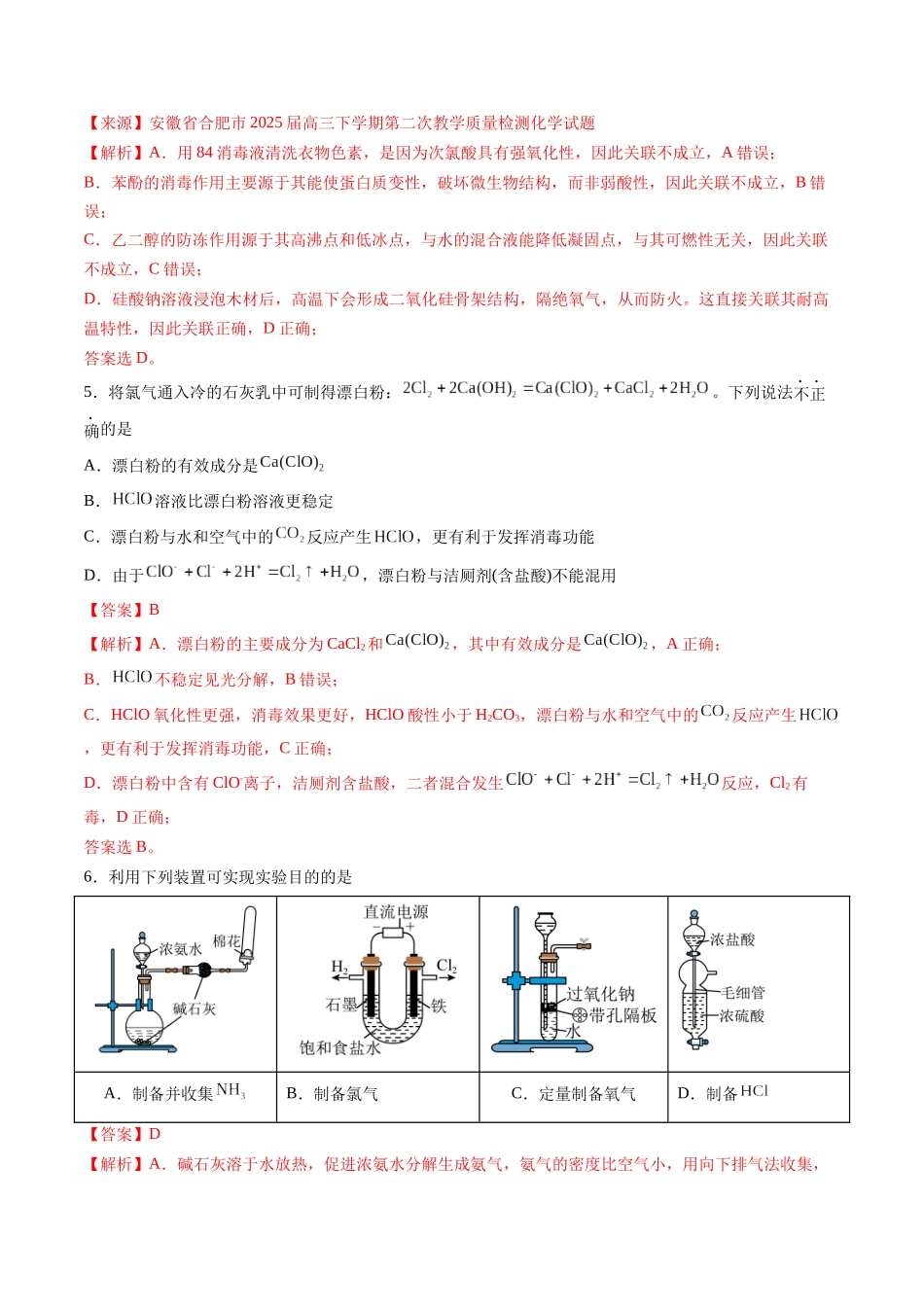 第四章 非金属及其化合物(综合训练)(安徽专用)(教师版).docx_第2页