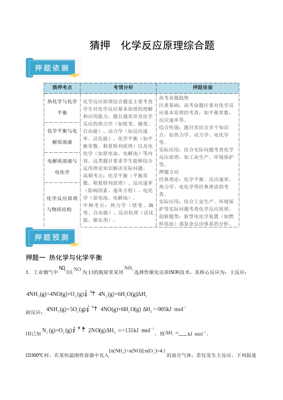 猜押  化学反应原理综合题（学生版）.docx_第1页
