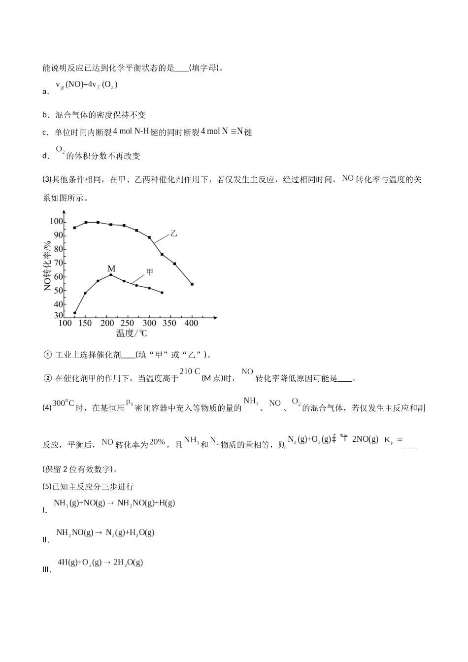 猜押  化学反应原理综合题（学生版）.docx_第2页
