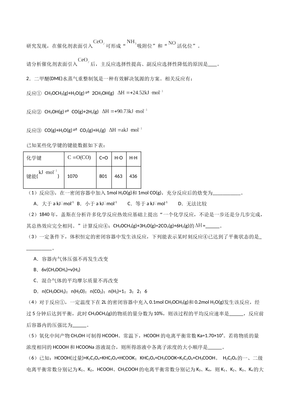 猜押  化学反应原理综合题（学生版）.docx_第3页