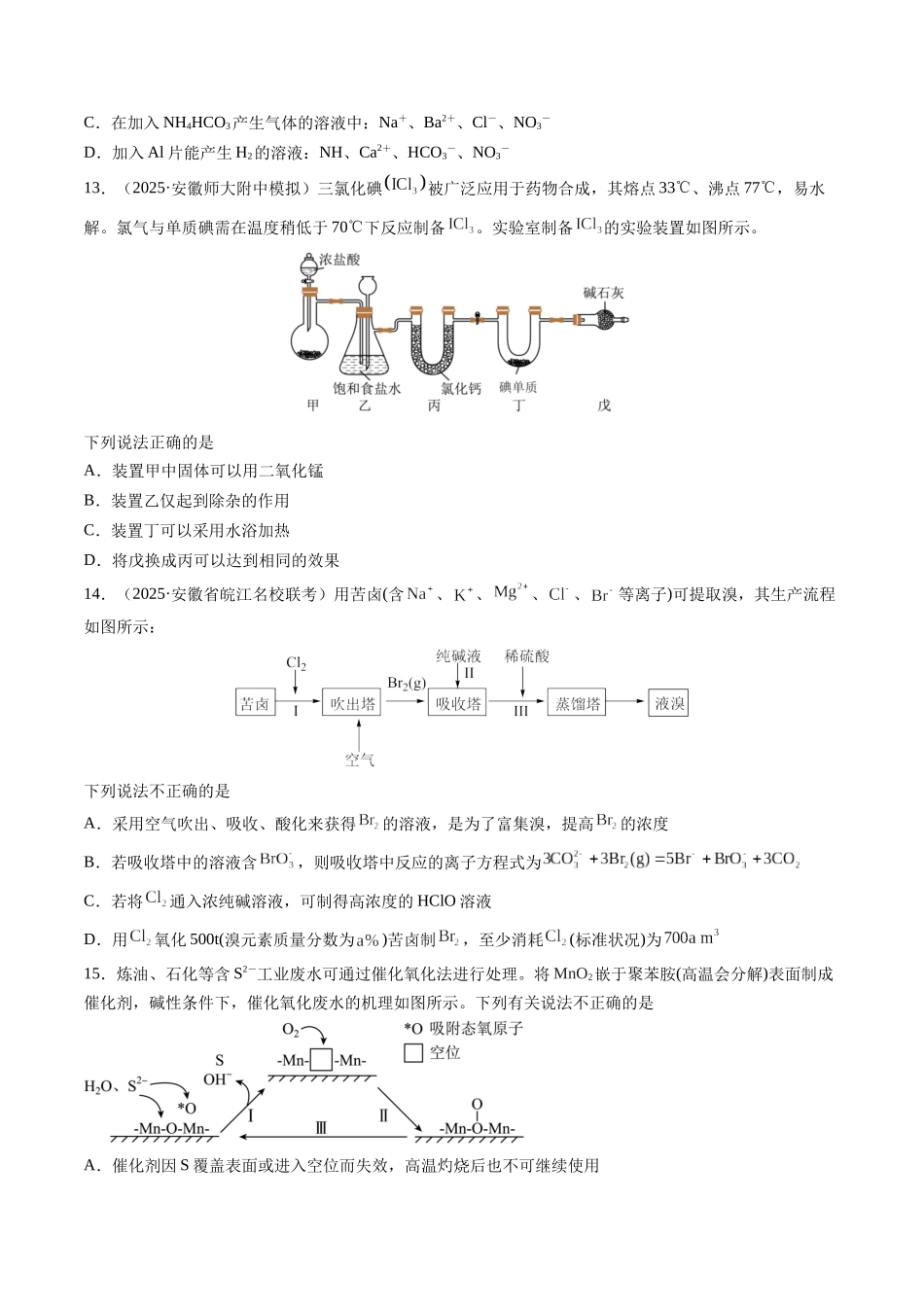 第四章 非金属及其化合物（综合训练）（安徽专用）（学生版）.docx_第3页
