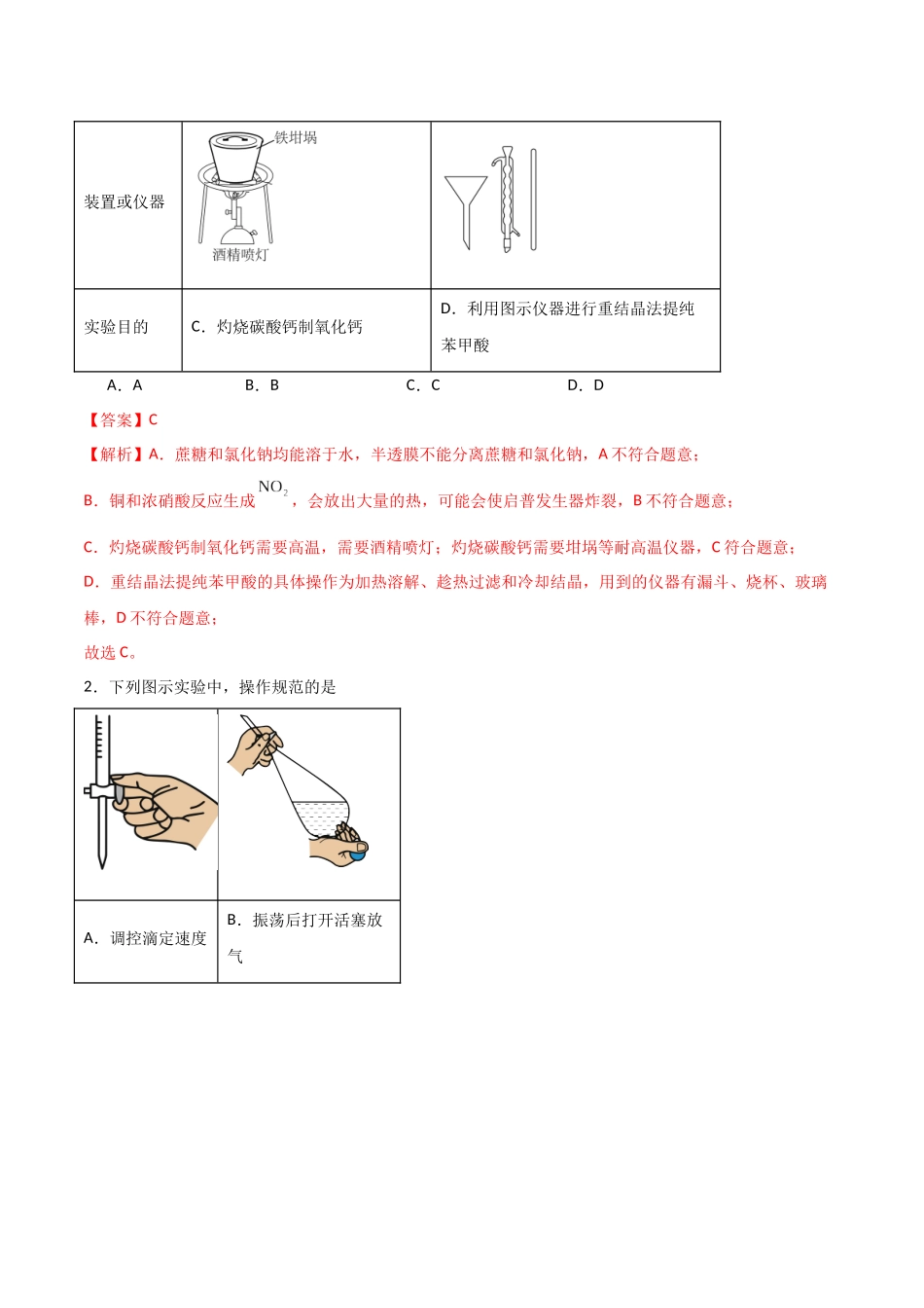 猜押  化学实验基础（教师版）.docx_第2页