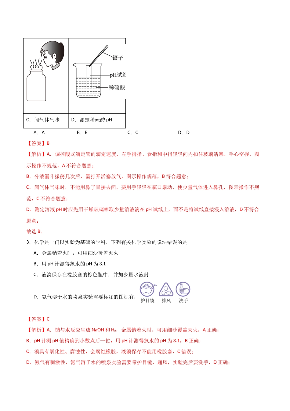 猜押  化学实验基础（教师版）.docx_第3页