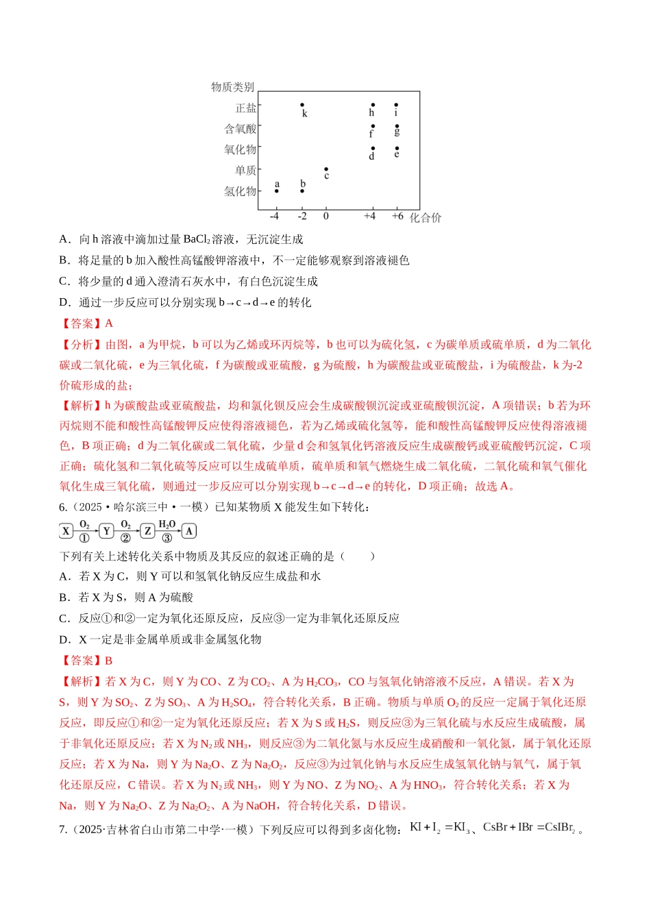 第四章 非金属及其化合物（综合训练）（黑吉辽蒙专用）（教师版）.docx_第3页