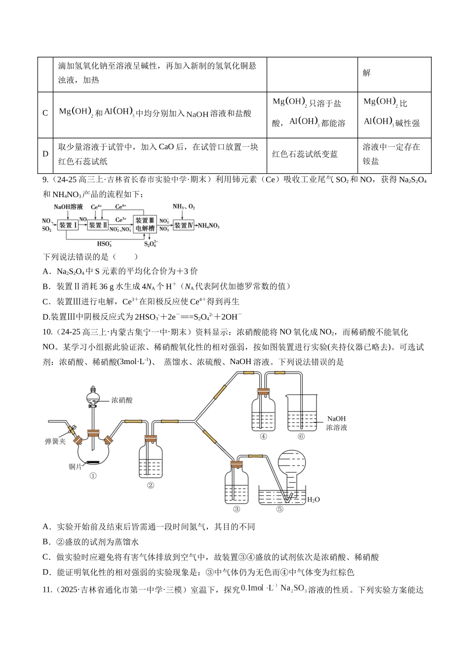 第四章 非金属及其化合物（综合训练）（黑吉辽蒙专用）（学生版）.docx_第3页