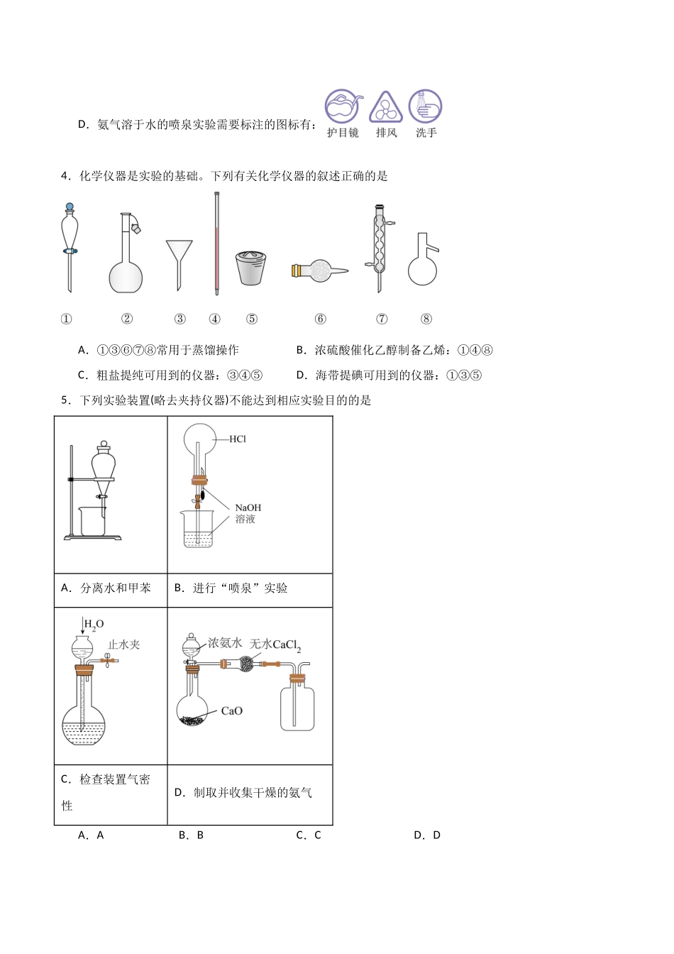 猜押  化学实验基础（学生版）.docx_第3页