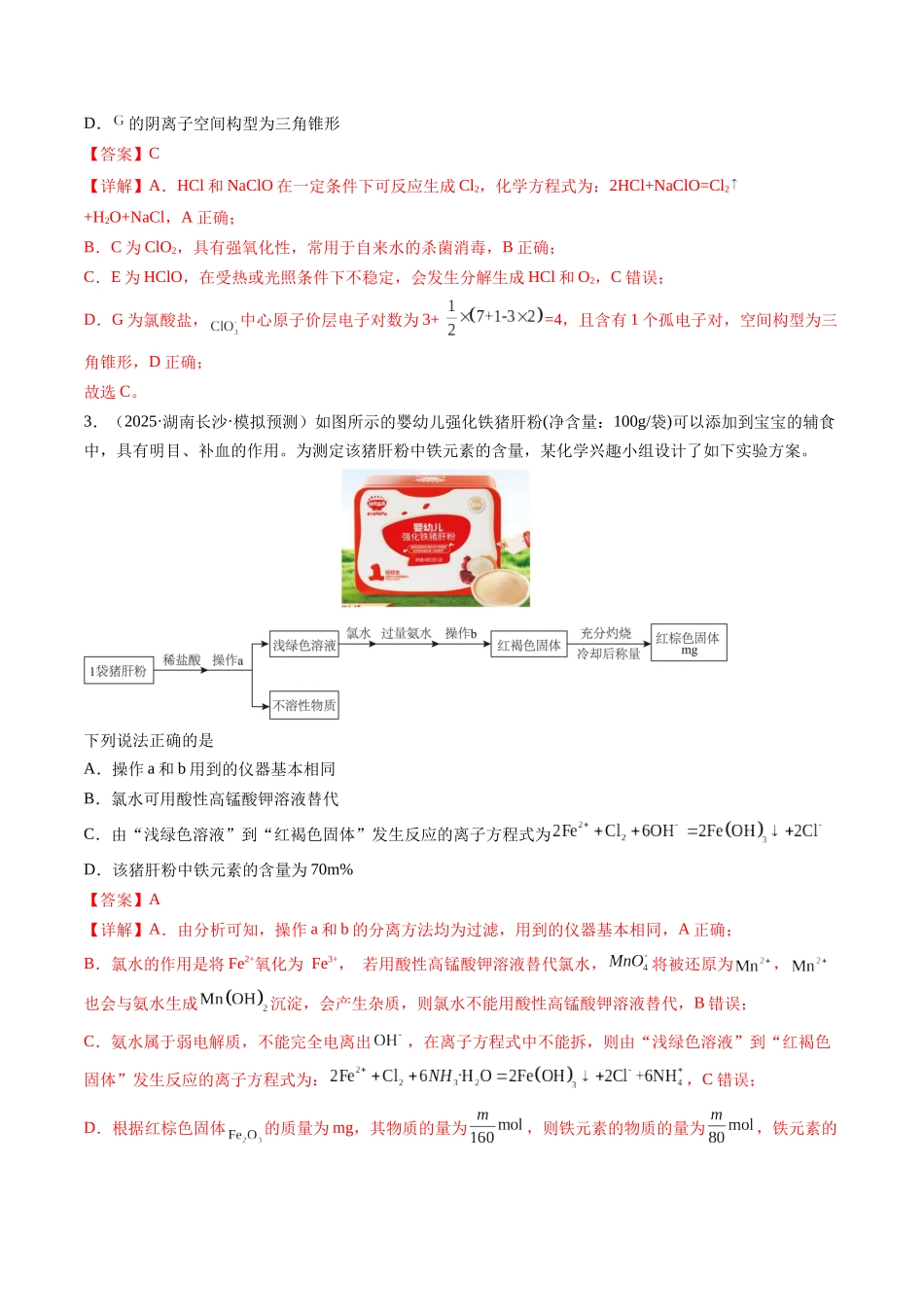 第四章 非金属及其化合物（综合训练）（湖南专用）（教师版）.docx_第2页