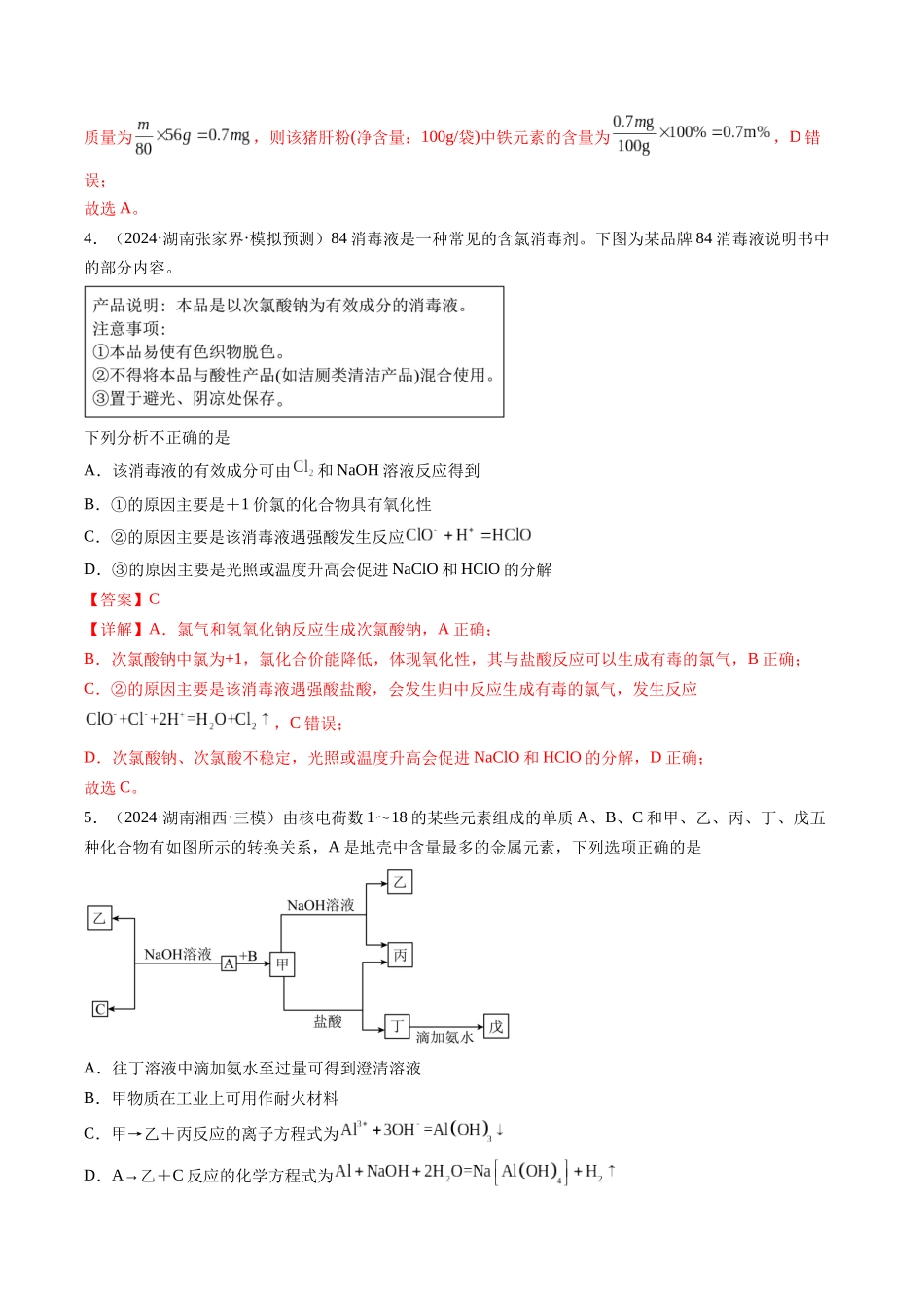第四章 非金属及其化合物（综合训练）（湖南专用）（教师版）.docx_第3页