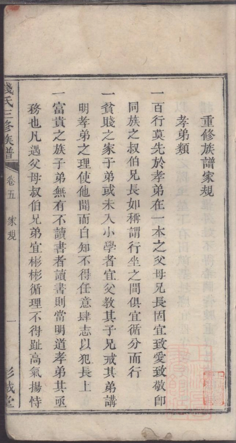 0006钱氏三修族谱_002.pdf_第2页