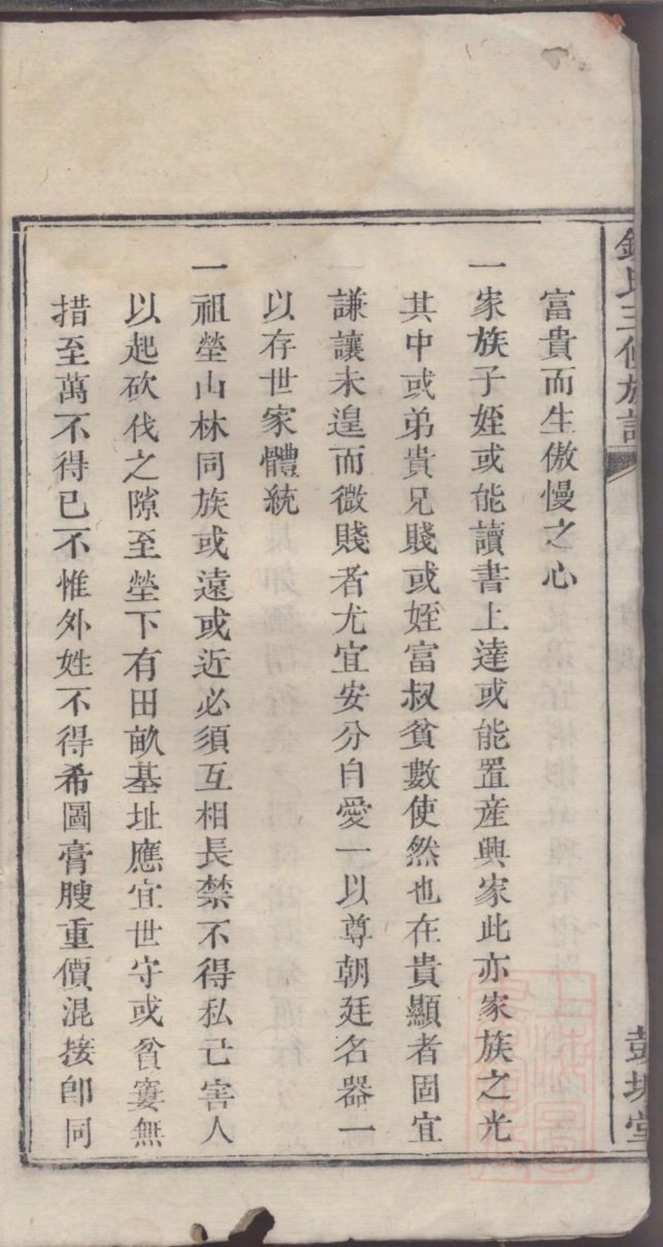 0006钱氏三修族谱_002.pdf_第3页