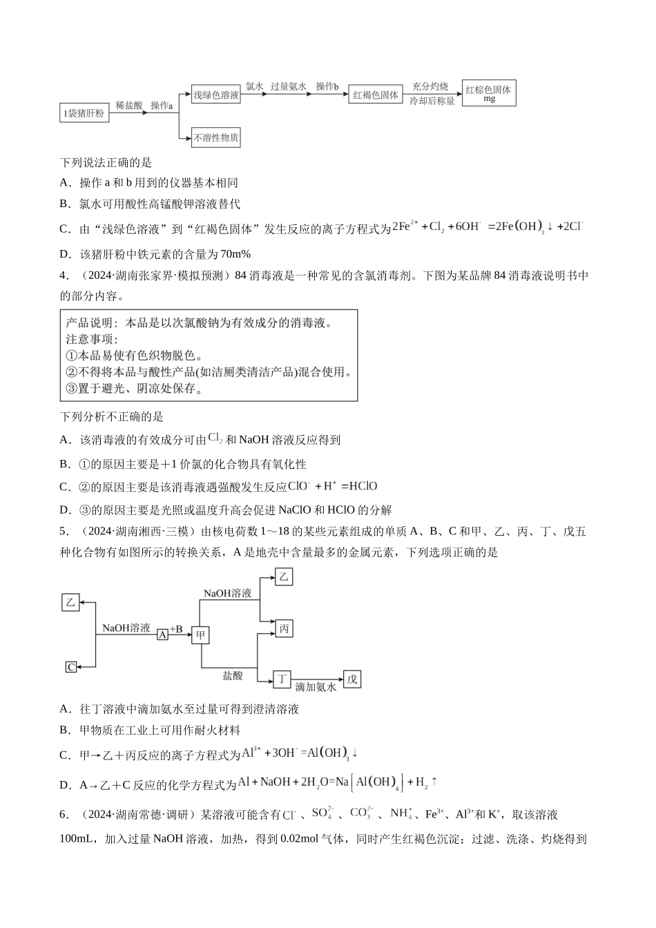 第四章 非金属及其化合物（综合训练）（湖南专用）（学生版）.docx_第2页