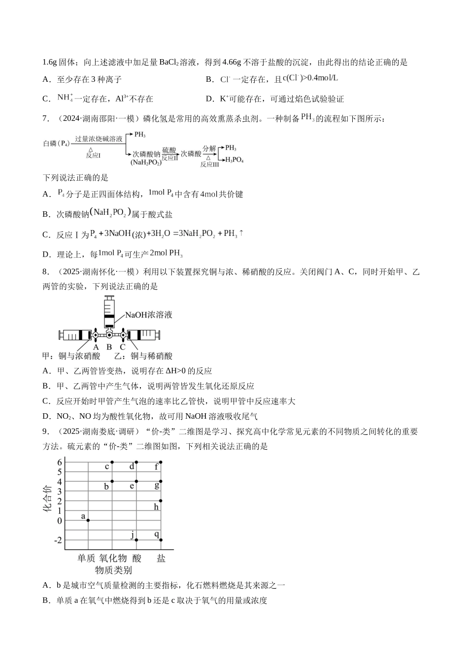 第四章 非金属及其化合物（综合训练）（湖南专用）（学生版）.docx_第3页