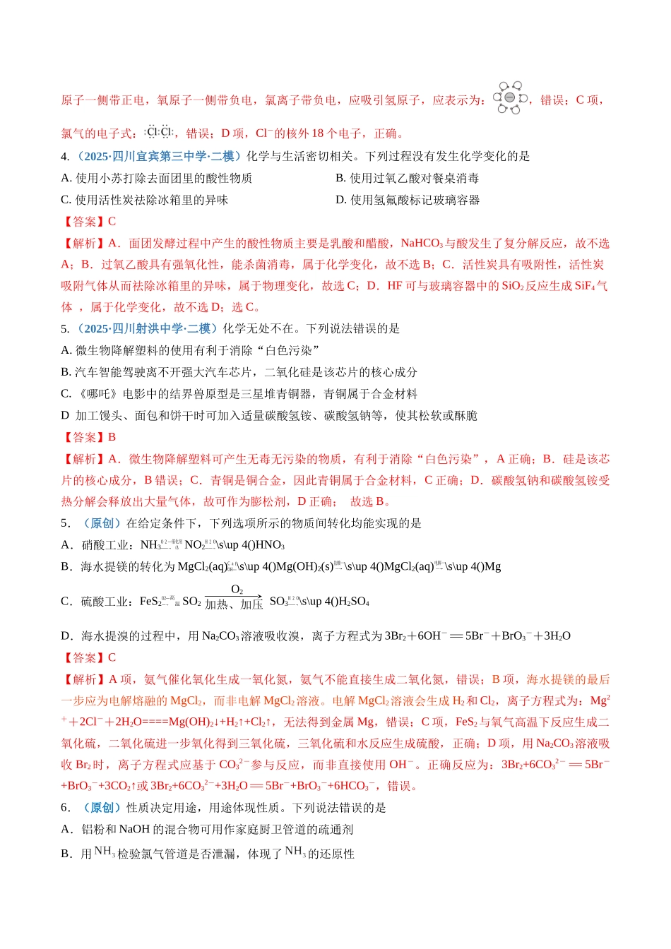 第四章 非金属及其化合物（综合训练）（四川专用）（教师版）.docx_第2页