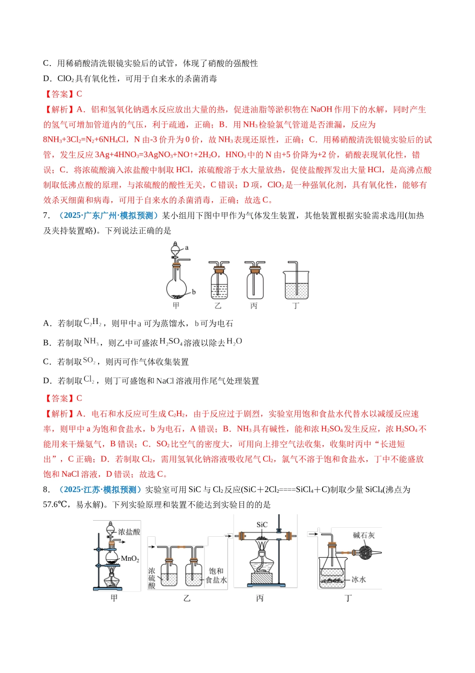 第四章 非金属及其化合物（综合训练）（四川专用）（教师版）.docx_第3页