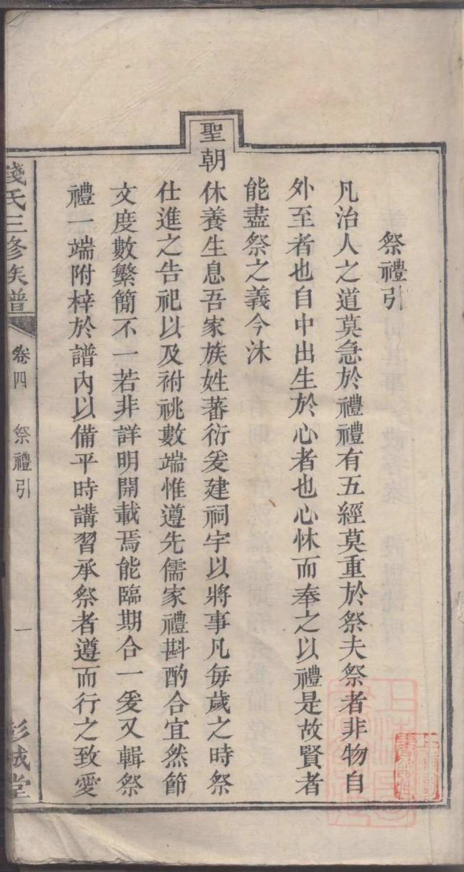 0006钱氏三修族谱_003.pdf_第2页
