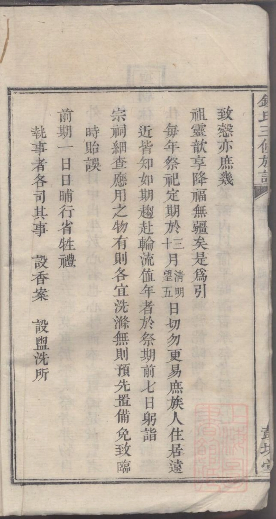 0006钱氏三修族谱_003.pdf_第3页