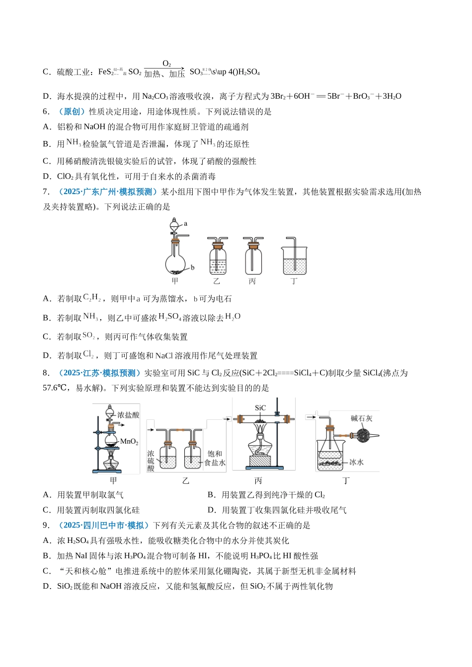 第四章 非金属及其化合物（综合训练）（四川专用）（学生版）.docx_第2页