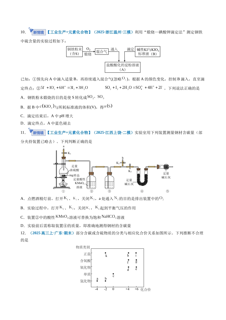 第四章 非金属及其化合物（综合训练）（四川专用）（学生版）.docx_第3页