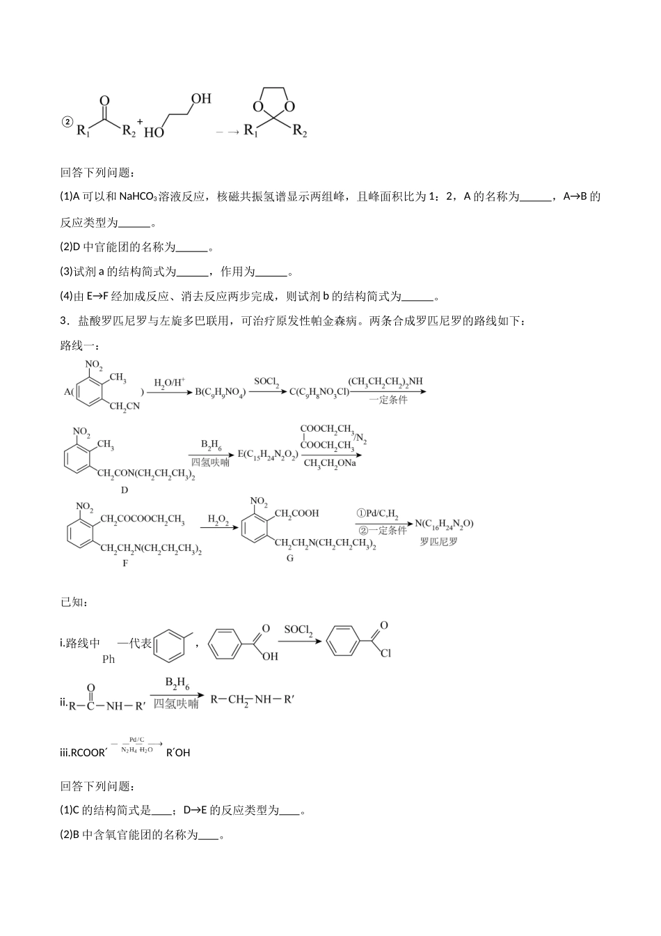 猜押  有机合成与推断综合题（学生版）.docx_第3页