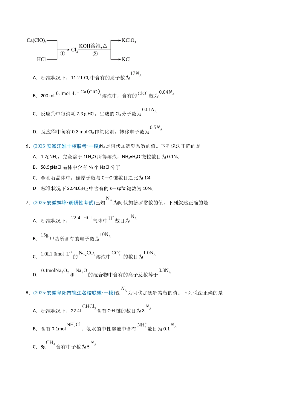 猜押 阿伏加德罗常数及其应用(学生版).docx_第3页