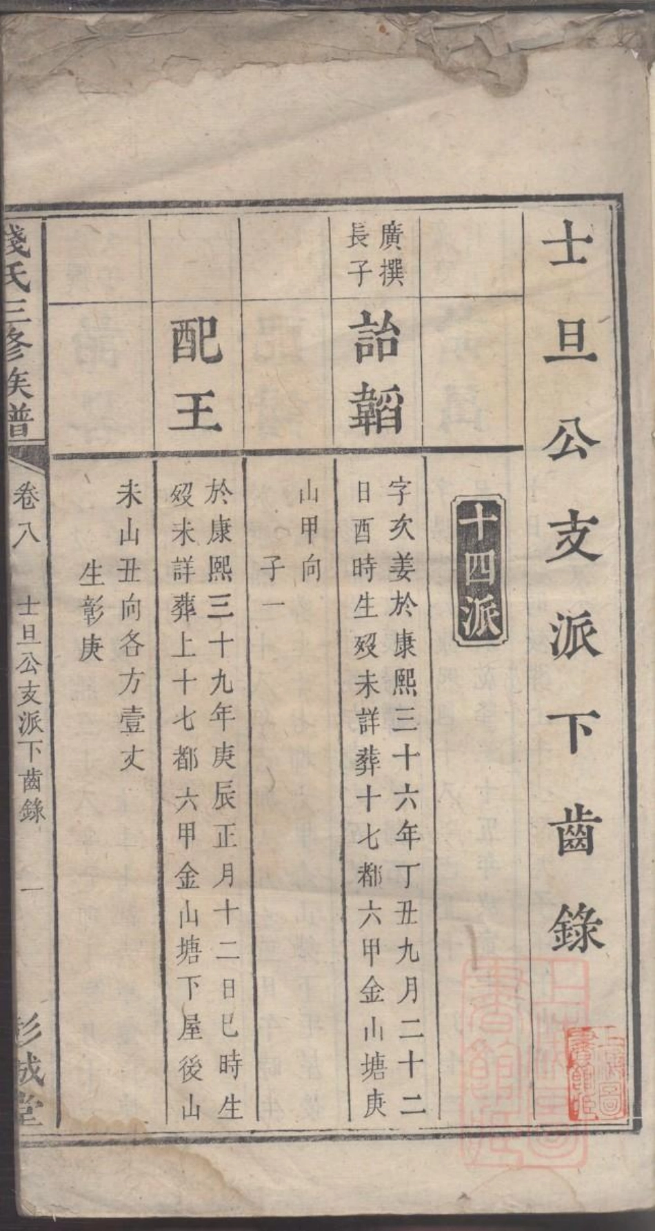 0006钱氏三修族谱_005.pdf_第2页