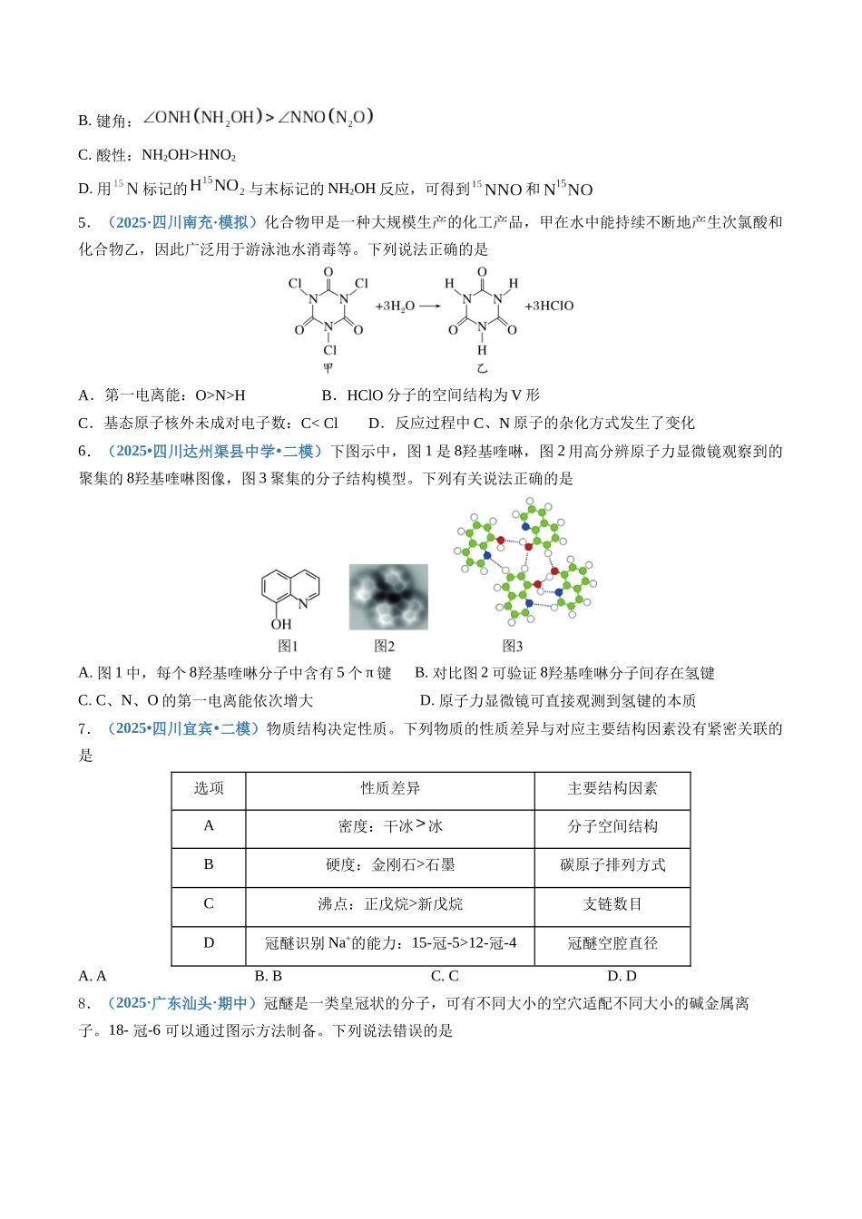 第五章 物质结构与性质  元素周期律（综合训练）（四川专用）（学生版）.docx_第2页