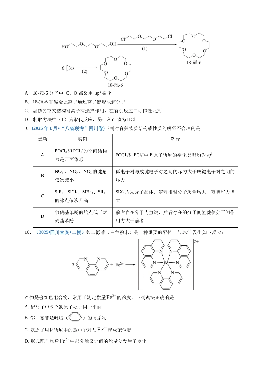 第五章 物质结构与性质  元素周期律（综合训练）（四川专用）（学生版）.docx_第3页