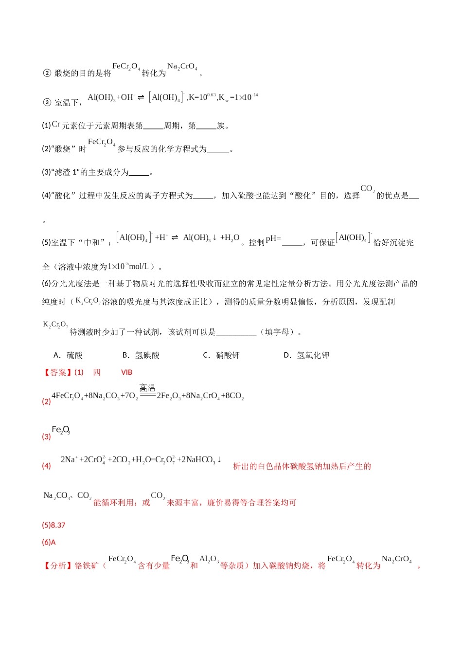 猜押 工艺流程综合题（教师版）.docx_第2页