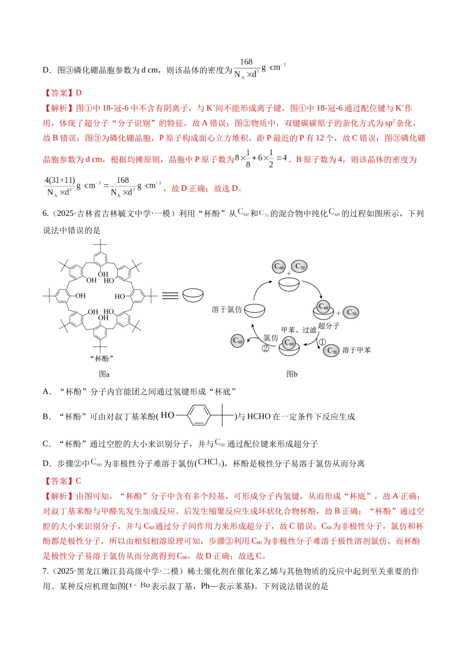 第五章 物质结构与性质 元素周期律（综合训练）（黑吉辽蒙专用）（教师版）.docx_第3页