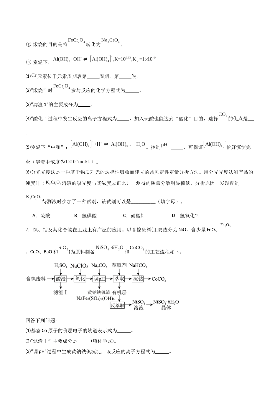 猜押 工艺流程综合题（学生版）.docx_第2页