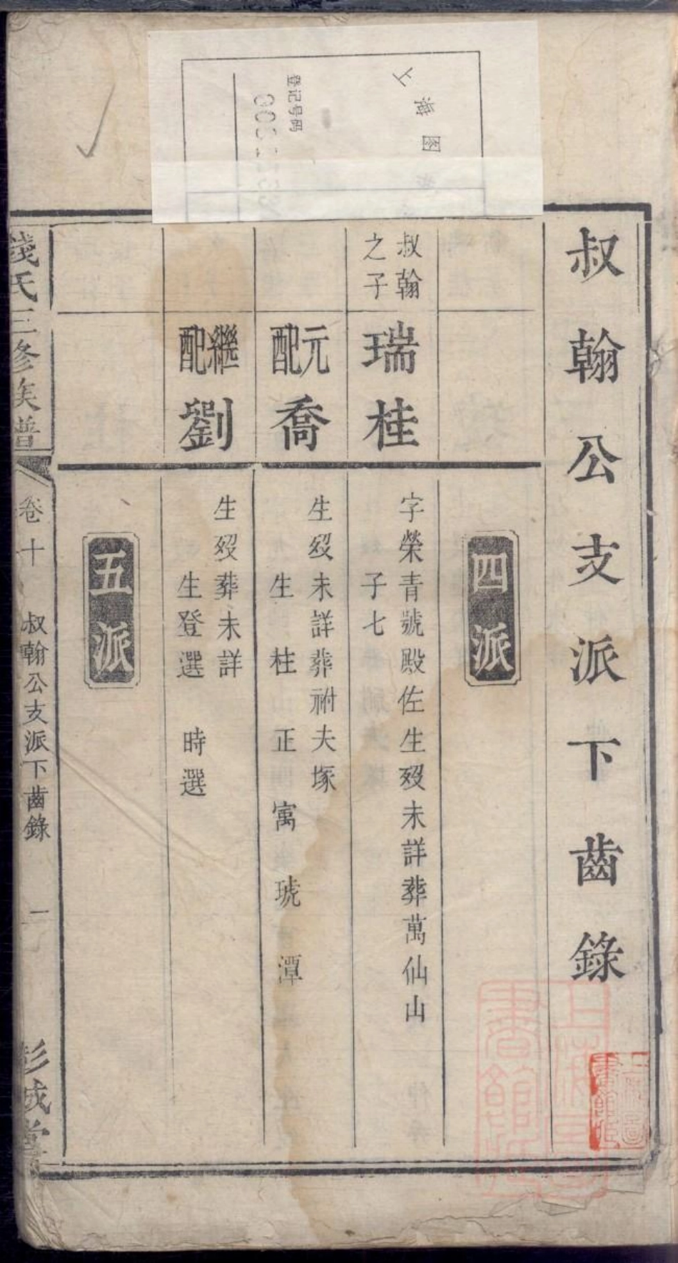 0006钱氏三修族谱_007.pdf_第2页